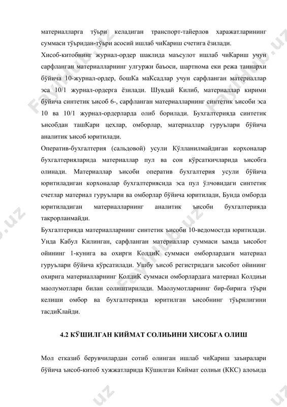 и: кора металл рангли металл бошка асосий материаллар 10-1 10-1 10-1 60 60 60 150 2000 2850 жами 5000 транспорт хизмати бўйича ккс 19 60 1000 3. омбордан асосий ишлаб чикаришга берилган материаллар ўртача сотиб олиниш баъоси бўйича тегишли счетга езилади: ирра металл рангли металл бошка асосий материаллар 20 20 20 10-1 10-1 10-1 7000 1500 171500 жами 180000 4. омбордан ердамчи ишлаб чикаришга берилган материаллар кийматига: иора металл бошка асосий материаллар 23 23 10-1 10-1 1500 8500 жами 10000 5. сарфланган материалларга тўрри келадиган транспорт-тайеряов харажатларини тегишли счетга езиш: асосий ишлаб чикаришга ердамчи ишлаб чикаришга 20 23 10-1 10-1 3600 200 жами 3800 6. сарфланган материалларга тўьри келгадаган кщшилган киймат солиьи суммасига 68 19 22800 4.3 ишлаб чикаришга сарфланган материалларни назорат килиш ишлаб чикаришда материалларнинг сарфланиши устидан назорат олиб бориш - бу бир хил маъсулот ишлаб чикаришда сарфланган материалларнинг ъакикий сонини уларнинг меoёрда кўрсатилган сони билан таккослашдир. бу ўринда …