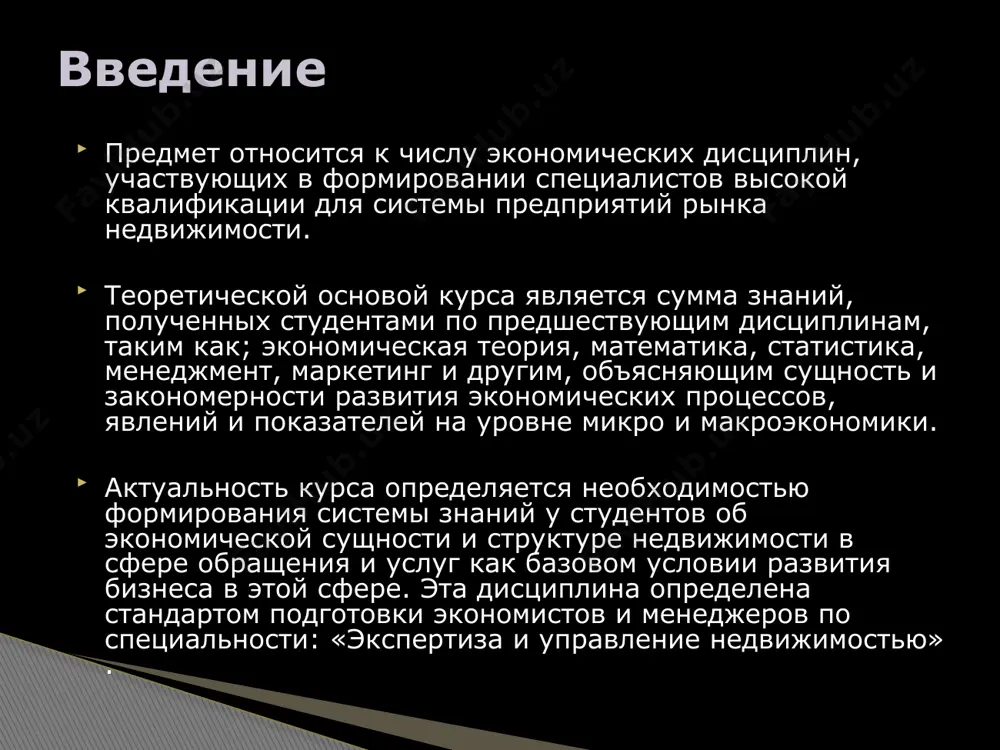 в случае обособления от нее, они считаются движимыми вещами. недвижимым имуществом признается также предприятие как единый имущественный комплекс. понятия и виды указанных транспортных средств раскрываются в соответствующих законах и кодексах. такое же определение введено в гражданский кодекс республики узбекистан(ст. 130), и наиболее часто используется в правовой литературе и нормативных документах. таким образом, под общим понятием «недвижимость» скрывается два существенным образом отличающихся друг от друга вида вещей. недвижимые в силу своего происхождения и движимые по происхождению, но относимые законодателем к недвижимости. несомненно, что перечисленные вещи явно «движимы», но они, как правило, дорогостоящие, длительное время находятся в употреблении и их эксплуатация предполагает обязательное использование водного, воздушного или космического пространства. такое расширение понятия «недвижимость» имеет юридический смысл, определяя особый порядок правовой регламентации операций с указанными видами имущества. в другой экономической литературе по недвижимости встречается следующее толкование этого понятия: «недвижимость - это физические объекты с фиксированным местоположеньем в пространстве и все, что неотделимо с …