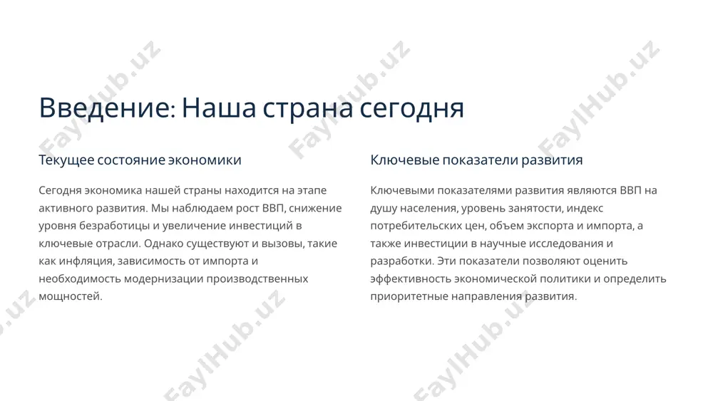 eski chistie texnologii, razvivat vozobnovlyaemie istochniki energii i oxranyat bioraznoobrazie. ekonomicheskaya vigoda razrabotka i ratsionalnoe ispolzovanie prirodnix resursov prinosit znachitelnuyu ekonomicheskuyu vigodu strane, sozdavaya rabochie mesta, uvelichivaya eksport i popolnyaya byudjet. odnako vajno soblyudat balans mejdu ekonomicheskoy vigodoy i ekologicheskoy ustoychivostyu. chelovecheskiy kapital obrazovanie i kvalifikatsiya naseleniya obrazovanie i kvalifikatsiya naseleniya yavlyayutsya klyuchevim faktorom ekonomicheskogo rosta. neobxodimo investirovat v razvitie sistemi obrazovaniya, povishat kachestvo professionalnoy podgotovki i podderjivat nauchnie issledovaniya. demograficheskie tendentsii demograficheskie tendentsii, takie kak rojdaemost, smertnost i migratsiya, okazivayut sushestvennoe vliyanie na ekonomiku. neobxodimo razrabativat meri po stimulirovaniyu rojdaemosti, uluchsheniyu zdravooxraneniya i privlecheniyu kvalifitsirovannix migrantov. rinok truda vajno obespechivat gibkiy i effektivniy rinok truda, gde kajdiy grajdanin imeet vozmojnost nayti rabotu po svoey spetsialnosti i poluchat dostoynuyu zarabotnuyu platu. neobxodimo podderjivat predprinimatelstvo i sozdavat novie rabochie mesta. innovatsii i texnologii razvitie naukoyomkix otrasley razvitie naukoyomkix otrasley, takix kak informatsionnie texnologii, biotexnologii i nanotexnologii, yavlyaetsya klyuchevim faktorom povisheniya konkurentosposobnosti …
