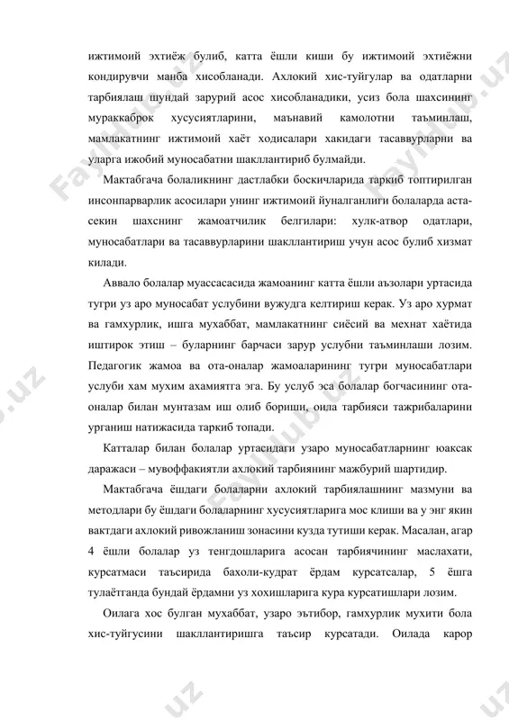 миллати, мижози турли хил булган ва оилаларни ташкил килган одамлардан иборат. мана шу оилаларнинг бошларини бириктириш, уларни маънавий ва моддий-жисмоний жихатдан мустахкамлаш, ёшларни тарбиялаш каби мухим вазифалар хам махаллада амалга ошади. оилаларни бир жамоага, ижтимоий гурухга, муассасага, айнан махалла бирлаштиради. уларда ахиллик, хамжихатлик, хамкорлик, хамдардлик, хис-туйгуларини шакллантиради, камол топтиради. хар бир фукаронинг хаётида «шахс-оила-махалла» учлиги катта ахамият касб этади. бу шаркона турмуш тарзимизнинг узига хос тизимидир ва энг мухими, инсоннинг жамият хаётига узвий сингиб, ижтимоий муносабатлар иштирокчисига айланишида мухим воситадир. инсоннинг оилада шаклланган иймон-эътикоди, одоби, орияти, виждони, тафаккури махалла мухитида янада юксалиб халк манфаатлари, уз аро иноклик ва хамкорлик хис-туйгулари билан уйгунлашиб, жамиятда соглом муносабатларнинг шаклланишига олиб келади. болаларни халк огзаки ижоди билан таништириш хам боланинг маънавий комолотини таъминлайди. ____________билан таништиришдан максад: ватан туйгусини болаларча она алласи, боболар угити, оила тарбияси билан сингдиришдан иборат. болаларнинг маънавий камолотини таъминлашда ва уларда маънавий комолотни ривожлантиришда асосан туртта негизга асосланиш жоиз: · умуминсоний …