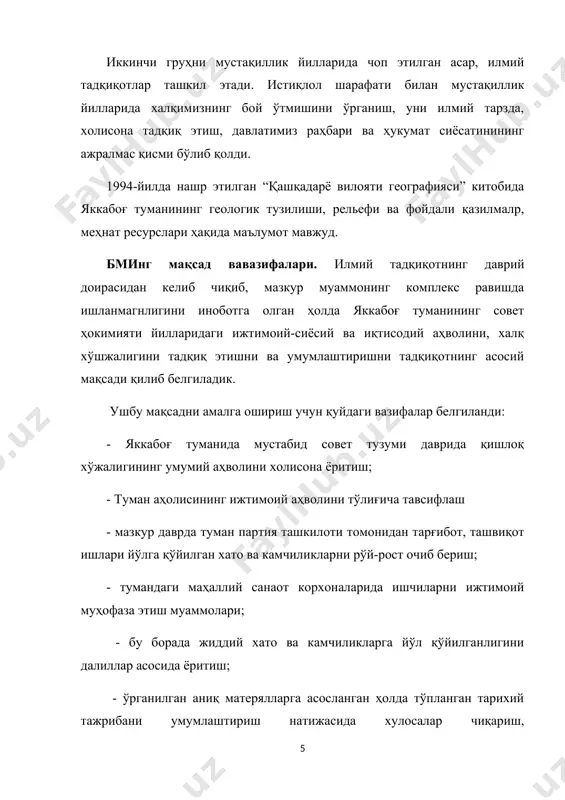 ҳокимияти аппарати тизимининг мустамлакачилик сиёсати моҳияти объектив, илмий мавкуравий нуқтаи-назардан амалга оширилган илмий таҳлил эса, танланган мавзуни яхлит ҳолатда тасаввур этишга имкон беради. тадқиқотнинг назарий-услубий асосини тарихийлик, холислик, ижтимоий-тарихий воқея-ҳодисаларнинг вужудга келиши, ривожланишдаги ўзаро алоқадорлик, тизимлик, ривожланиш каби илмий тамоиллар ташкил этади. маълумки, мазкур тамойиллар мамурий-буйруқбозлик тизими даврида ҳам қайд этилар, ижтимоий-сиёсий фанларда улар асосий услубий тамойиллар сифатида кўрсатилар эди. лекин, улардан кўзланган мақсад бошқа бўлиб, мазкур тамойиллар коммунистик мафкуранинг сийсий мақсадларини амалга оширишга йўналтирилган эди. тадқиқотнинг назарий ва амалий аҳамияти шундан иборатки: - унда бир тизимга солинган ҳужжатли материаллар, назарий умумлаштирилган хулосалар қашқадарё вилоятининг совет даври тарихини тўлдиришга ёрдам беради; - тадқиқот натижалари ўлка тарихшунослигини ўрганувчиларга катта хизмат қилади; - шунингдек, масаланинг муаллиф томонидан таклиф этилган ечимлар кўрсатиб ўтилган муаммолар кўлами бундан кейинги тадқиқотлар учун асос бўла олади. битирув малакавий ишнинг тузилиши. битирув малакавий иши иккита боб, хулоса, адабиётлар рўйхатидан иборат. i боб. совет ҳокимияти йилларида яккабоғ туманининг ижтимоий-иқтисодий …