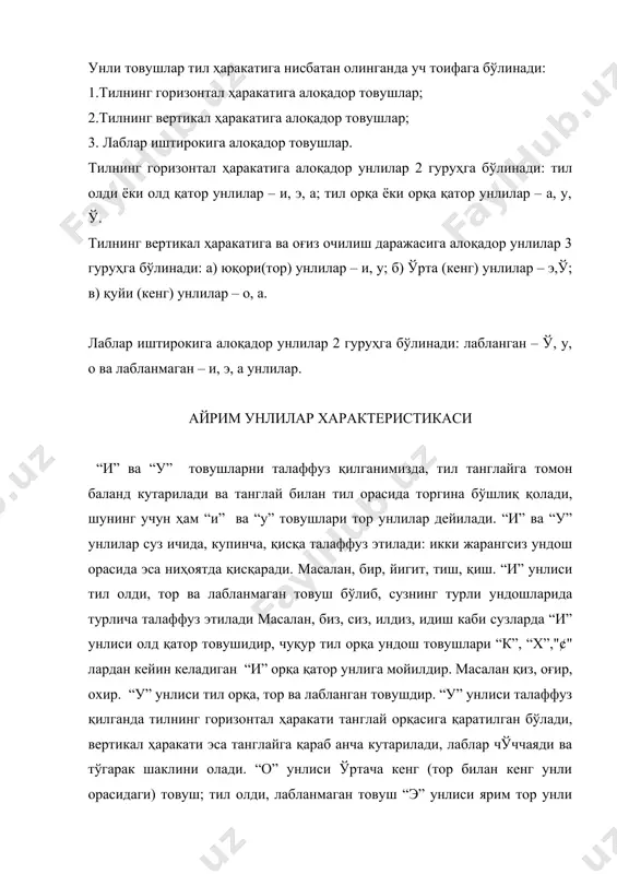 каби сузларда олд қатор очиқ “э” товушини билдирса, қанд, қарс каби сузларда чуқур тил орқа ундошлари – “к”, “ўђ”, “х” дан кейин тил орқа унлисидай талаффуз қилинади. “о ” унлиси кенг, тил орқа, лабланган товушдир. бу унли ўғил, бўри, тўғри каби содда сузларнинг биринчи бўғинида келади. “у” унлиси “к”, “ўђ”, “х” ундошлардан кейин келганда қаттиқ, аксинча “к”, “г”, “с” ундошлардан кейинги ҳолатда эса нисбатан юмшоқроқ талаффуз этилади. масалан, қўл-кул, хўп-чўп. ўзбек адабий тилининг ундош фонемалари унлилар нутқ органларида тўсиққа учрамай, чузилиб чиқиши, ундошлар эса нутқ органларининг бирор ерда тўсиққа учраб чиқиши билан характерланади. ундош фонемалар товуш бойламларининг ҳаракати ҳолатига ва оғиз бўшлиғининг қаерда тўсиққа учрашига, фақат шовқиндан иборат бўлишига ёки аксинча овознинг шовқиндан устун бўлишига ҳамда талаффуз этилиш йўлларига қараб бир-биридан фарқланади. ўозирги узбек адабий тилида ундош фонемалар 23 та: б, в, г,д, й, ж, з, к, л, м, н, п, р, с, т, ф, х, ч, ш, қ, ғ, …