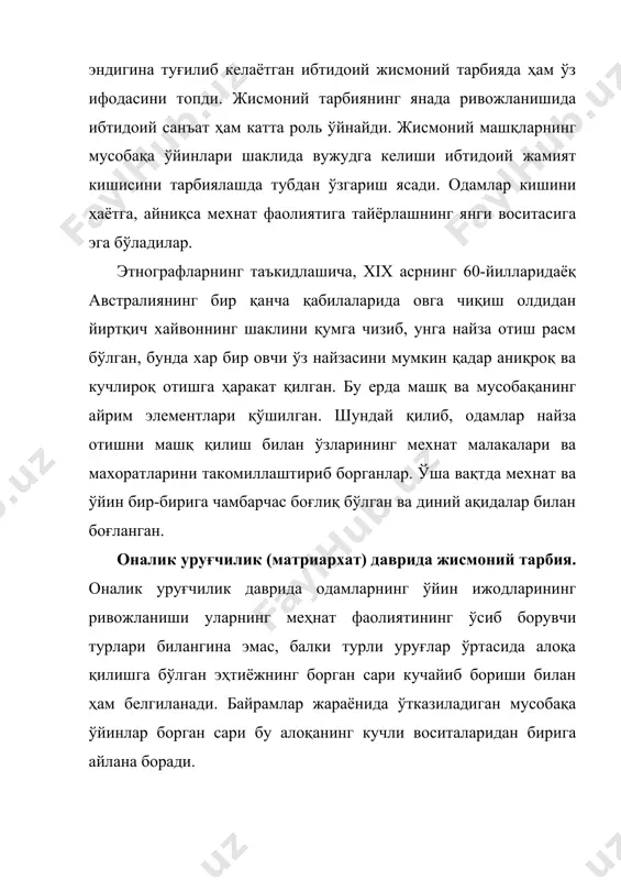 ток ўйинининг янада равнақ топишида муҳим роль ўйнади. ибтидоий одамларга суякдан килинган чанғилар, конpкилар, копток билан ўйнашга мўлжалланган ракеткалар маълум бўлган. ибтидоий жамоа жисмоний тарбия соҳасида ўз аъзолари зиммасига маълум мажбуриятлар юклади. она уруғчилиги шароитларида аёллар меҳнат ва мудофаа фаолиятида эркаклар билан бир қаторда қатнашар эди. этнографик материалларидан маълум бўлишича, ўша вақтларда муштлашиш, курашиш, югуриш, таёқбозлик, найза ирғитиш, ёй отишлар юзасидан ва бошқа шу каби сохаларда аёлларнинг махсус мусобақалари хамда аёллар билан эркаклар мусобақалари ўтказилар эди. ёш қиз ва йигитлар ҳаётда керак эпчиллик, чидамлилик, чаққонлик, жасурлик ва қатъиятлик каби қобилиятларга эга бўлиши лозим эди. баъзи қабилаларда, масалан, бороро ва конеллаларда йигитлар маълум синовлардан ўтмагунларича ҳатто уйланишлари ҳам мумкин эмас эди. кураш ва югуриш энг асосий синовларидан эди. шарқий африкадаги кўпгина ибтидоий қабилаларда лангарчўп билан сакраш ва югуриб келиб баландликка сакраш мусобақалари ҳам бўлганлиги маълум. ибтидоий жамоа тузими шароитларидаёқ сузишнинг турли усуллари, элементлари маълум бўлган, каноэ ва байдарка хилидаги енгил узунчоқ …