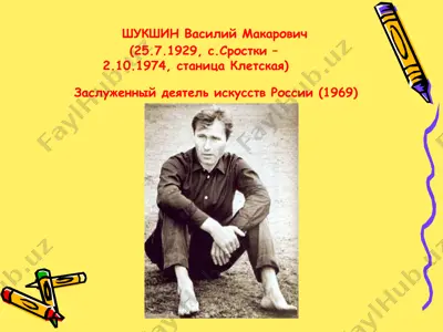 vasiliy shukshin hayoti va faoliyati taqdimoti — PPT