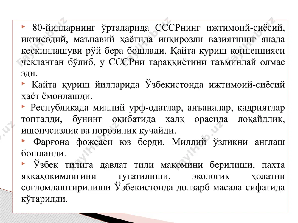 либ тарихга кирди 1989 йил 20 октабрда ўзбекистон сср халқ депутатлари сайлови ҳақида ва ўзбекистон сср халқ депутатлари маҳаллий советлари депутатлари сайлови ҳақида қонунлар қабул қилинди 1990-йил июнида ўтган олий кенгашнинг 2-сессияси республика президенти и. каримов раислигида 64 кишидан иборат конституция яратиш комиссиясини тузди 80-йиллардаги «этник омил» республикаларнинг марказдан қочиш сиёсатига, сўнгра ссср парчаланиб кетишига олиб келди халқ миллий онгининг ўсиши ўзбекистоннинг 1985-1991- йиллардаги иқтисодий ҳолати советлар ҳукмронлиги даврининг бевосита ва мантиқий давомини ўзида ифодалади. 80-йиллар ўрталарида иқтисодий ҳаётда сустлаштириш механизми тўла шаклланди. 1985 йил апрелидан сўнг марказий иқтисодий органларни қайтадан тузиш, банк тизимини қайта қуриш сиёсатини ишлаб чиқиш юзасидан чора-тадбирлар амалга оширилди. сссрда етиштириладиган пахтанинг 65%, пилланинг 60% дан ортиғи, канопнинг 80-90%, қазиб олинадиган олтин, симоб, волфрамнинг салмоқли миқдори ўзбекистонда ишлаб чиқариларди. иқтисодиётда турғунликнинг чуқурлашуви ўзбекистон аҳолисини табиий газ билан таъминлаш миқёси 20% га яқинини ташкил этди, холос. пахтанинг атиги 10% ўзбекистонда қайта ишланарди. 1981-1985 йилларда ялпи ижтимоий маҳсулот …