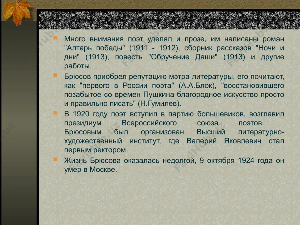 валерий брюсов - Page 4