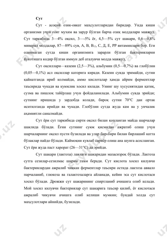 ёрлар ва углеводлар киши организмида деярли тула хазм бўлади. бир литр сут тахминан 670 ккал беради. сутнинг таркиби доим бир хил бўлмайди ва улар сигирнинг насли ва ёшига, парвариш қилиниши, боқилиши, согилиши даврининг давомига ва бошқа сабабий факторларга боглик бўлади. бу факторлардан эйг асосийси чорванинг боқилиши ва насли хисобланади: яхши боқим сут согимини оширади, унинг таркиби ва сифатини яхшилайди. сут тез бузилувчан маҳсулот хисобланади, чунки у микроорганизмларнинг ривожланиши учун кулай мухитдир. кўпинча сут бактериялар таъсирида ирийди. сут кислотасининг хакикий бактериялари (стрептоқоқк, болгарская палочка, ацидофильная палочка) сут кислотаси маҳсулотлари тайёрлашда кулланилади. савдога келтирилган сигир сути термик ишлов берилишига кўра пастеризация қилинган, стерилизация қилинган, қайнатиб, пиширилган, таркибига кўра эса—ёғи олинмаган (нормаллаштирилган ва қайта тикланган), серёр, ёрсизлантирилган оқсил моддали, витаминлаштирилган, ионитли, ёри олинмай кофе, ёки какао қўшилган бўлади. пастеризация қилинган сут — касал турдирувчи микроорганизмларни йукотиш ва сақлаганда туррунлигини ошириш максадида 65—85°с хароратда термик ишлов берилган сутдир. ёғи олинмаган, ёрсизлантирилган ва серёғ сутлар …