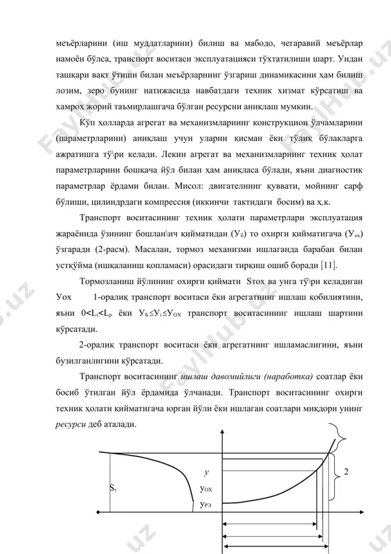 фаларини меъёрий-техник хужжатларда келтирилган параметрлар талаблари даражасида бажара олмайди. носозлик деб транспорт воситаси (агрегат, узел ёки тизим) нинг техник ҳолатини характерловчи параметрлардан лоақал биттасининг рухсат этилган чегарадан четга чиқиши тушунилади. бузилишларнинг таснифланиши транспорт воситаси ва агрегатларининг ишончлилиги таҳлил қилинаётганда ҳар доим бузилишлар таснифи ўтказилади. бузилишлар қуйидагича таснифланади (3 - расм). _1103106936.unknown _1103106979.unknown