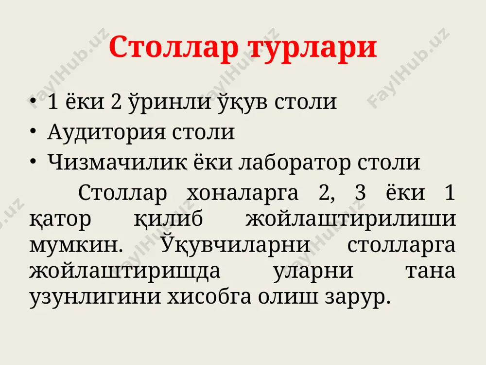 ка маркерли доска магнитли доска флипчарт доска комбинацияли доска китобларга қўйиладиган гигиеник талаблар китобларнинг ташқи кўриниши ва бошқа ёзув қуролларининг кўзга таъсири қоғознинг сифатига, ҳарфларнинг катта-кичиклигига, қаторлар оралиғи ва бошқаларга боғлиқ. ўқувчилар учун ажратилган қоғоз оқ рангда бўлиши керак. баъзи бир олимлар китоб учун ажратилган қоғоз сарғишсимон оқ бўлиб, қайтариш коеффициенти 0,75 дан кам бўлмаслиги маъқул деб ҳисоблашади. қоғозга бўлган талаблар китоб чоп этиш учун ажратилган қоғоз (айниқса алифбе учун) ҳарфларнинг кўринишини хиралаштирмайдиган ва аниқлигини камайтирмайдиган ҳарф шакллари қоғозни орқа томонига ва кейинги варағига ўтмайдиган бўлиши учун қалинлиги 0,075 мм дан кам бўлмаслиги керак. қоғознинг сатҳи силлиқ, жилосиз бўлиши керак. ялтироқ қоғоз ортиқча жило бериб, кўзнинг тез чарчашига сабаб бўлади. ҳарфлар гарнитураси мактаб ўқувчилари учун чиқариладиган китоблардаги ҳарфларни шакли (ҳарфлар гарнитураси) жуда аниқ ва бир-биридан яхши ажраладиган, жимжимадан ҳоли бўлиши керак. баъзи олимлар тик тушган ҳар бир ҳарфнинг тамом бўлиши билан тагида кичкина горизонтал йўналишда чизиқча бўлгани маъқул, деб ҳисоблайдилар. …
