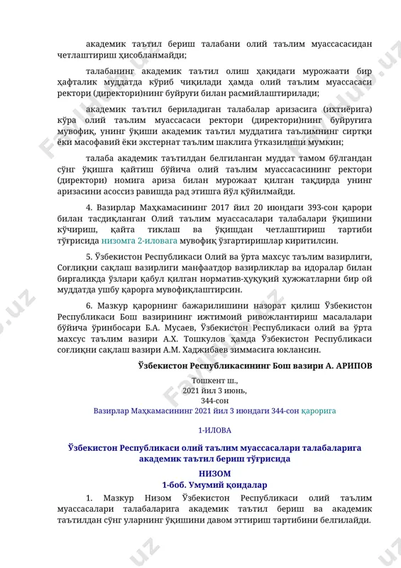 i hamda akademik ta'tildan so'ng o'qishni davom ettirish tartibini nazarda tutuvchi o'zbekiston respublikasi oliy ta'lim muassasalari talabalariga akademik ta'til berish to'g'risidagi nizom 1-ilovaga muvofiq tasdiqlansin. 3. belgilansinki: akademik ta'til berish talabani oliy ta'lim muassasasidan chetlashtirish hisoblanmaydi; talabaning akademik ta'til olish haqidagi murojaati bir haftalik muddatda ko'rib chiqiladi hamda oliy ta'lim muassasasi rektori (direktori)ning buyrug'i bilan rasmiylashtiriladi; akademik ta'til beriladigan talabalar arizasiga (ixtiyoriga) ko'ra oliy ta'lim muassasasi rektori (direktori)ning buyrug'iga muvofiq, uning o'qishi akademik ta'til muddatiga ta'limning sirtqi yoki masofaviy yoki eksternat ta'lim shakliga o'tkazilishi mumkin; talaba akademik ta'tildan belgilangan muddat tamom bo'lgandan so'ng o'qishga qaytish bo'yicha oliy ta'lim muassasasining rektori (direktori) nomiga ariza bilan murojaat qilgan taqdirda uning arizasini asossiz ravishda rad etishga yo'l qo'yilmaydi. 4. vazirlar mahkamasining 2017 yil 20 iyundagi 393-son qarori bilan tasdiqlangan oliy ta'lim muassasalari talabalari o'qishini ko'chirish, qayta tiklash va o'qishdan chetlashtirish tartibi to'g'risida nizomga 2-ilovaga muvofiq o'zgartirishlar kiritilsin. 5. o'zbekiston respublikasi oliy va o'rta …