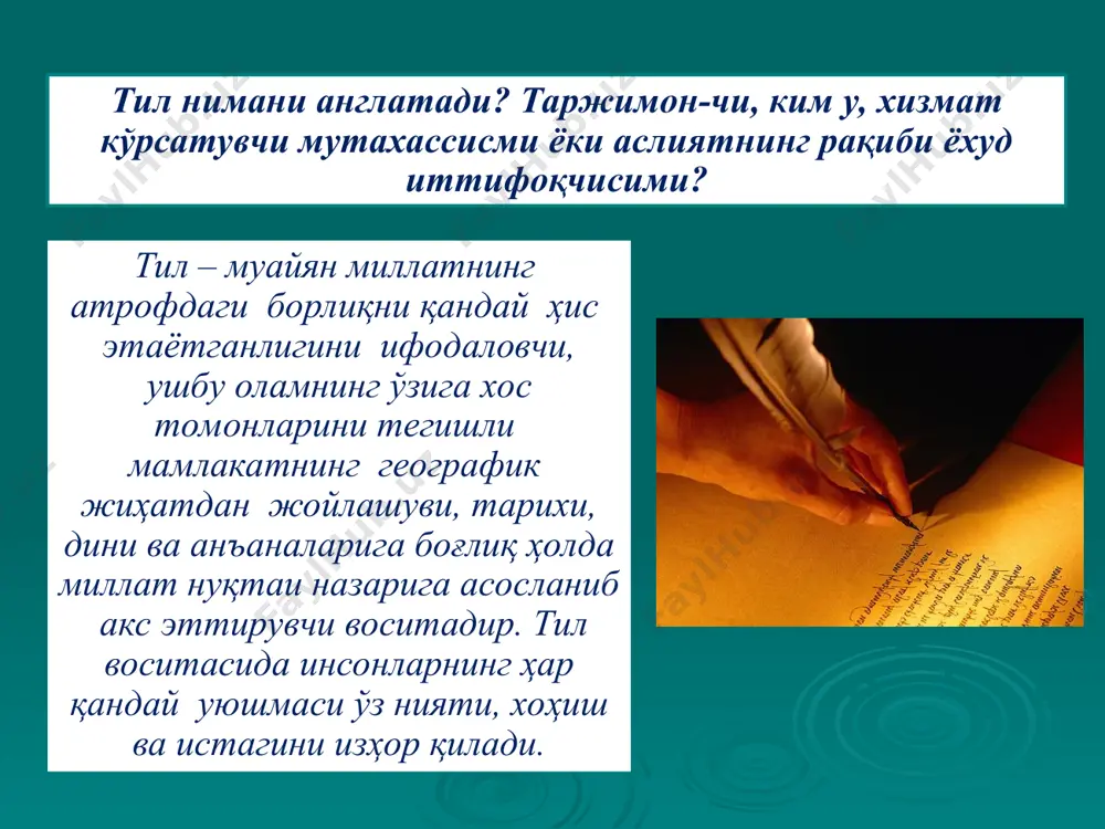 тил, таржима ва таржимонлик - Page 4