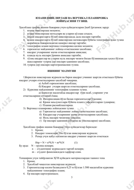 адрат учининг шартли отметкаси (1) формулага асосан топилади : нrp= 101+6*0,101+7*0,101=101+0,606+0,707=102,313 в) қуйидаги формула орқали асбоб горизонти ҳисоблаб топилади: аг = нrp + а бу ерда: аг– асбоб горизонти нrp – репер учун қабул қилинган нуқтанинг шартли отметкаси; а - шу нуқтага ўрнатилган рейканинг қора томонидан олинган саноқ. мисолимизда: нrp = 102,313 м; а = 2584 мм; аг = 102,313+2584=104,897 г) қуийдаги формула ёрдамида квадрат учлари отметкалари ҳисоблаб чиқилади: нi = аг – вi бу ерда: нi – аниқланиши керак бўлган квадрат учи отметкаси; аг – асбоб горизонти; вi – шу нуқтага ўрнатилган рейкадан олинган саноқ. мисолимизда: на2 = 104,897-1,987=102,910 на3 = 104,897-0,545=104,352 на4=104,897-1,118=104,779 нб1 = 104,897-2,493=102,40 нб2 = 104,897-1,326=103,571 нб3 = 104,897-0,156=104,741 нб4 = 104,897-0,681=104,216 нв1 = 104,897-2,334=102,563 нв2 = 104,897-1,382=103,515 нв3 = 104,897-1,290=103,607 нв4 = 104,897-2,025=102,872 нг2 = 104,897-2,047=102,850 нг3 = 104,897-2,162=102,735 нг4 = 104,897-2,533=102,364 нд3 = 104,897-2,782=102,115 нд4 =104,897-2,990=101,907 ҳисобланган отметкалар тегишли квадрат учлари ёнига, рейкадан олинган …