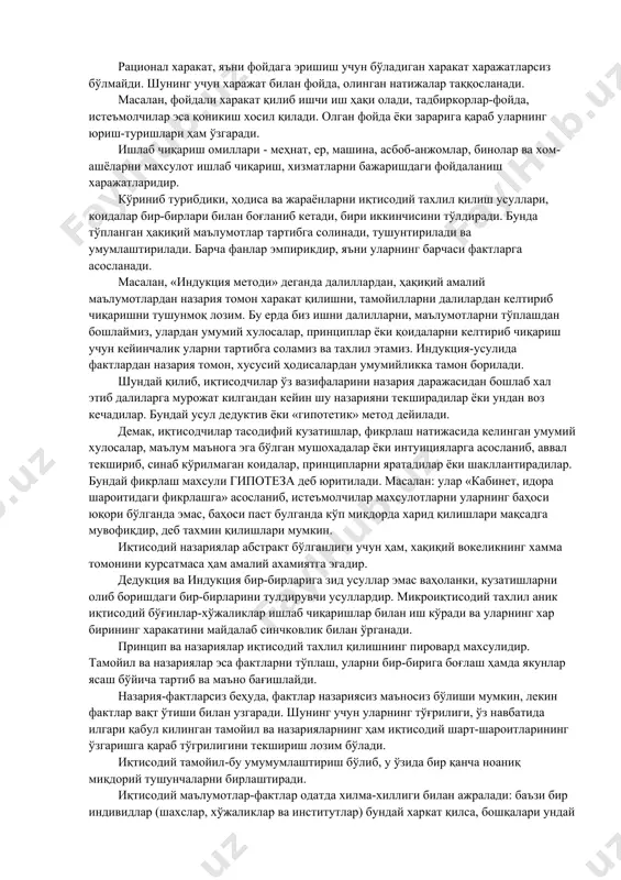 урслар ва билимлар ҳисобига хар қандай икки хил махсулотни максимал ҳажмда ишлаб чиқариш мумкинлиги-бу ишлаб чиқариш имкониятидир. корхона ёки ишлаб чиқаришларни маълум вақт оралиғида ва маълум ишлаб чиқариш шароитларида энг кўп маҳсулот бера олиш имконияти-бу унинг ишлаб чиқариш кувватидир. буни қуйидаги чизма кўрсатади. ( 6 7 5 4 3 w b c d 2 1 e 40 30 20 0 . . . . . . ) (минг бирлик) 1-чизма. ишлаб чиқариш имкониятлари чизиғи. ишлаб чиқариш имкониятлари ресурсларнинг чекланганлиги, камёблиги, иқтисодиётнинг самарадорлиги, иқтисодий танлов, альтернатив харажатлар тўғрисида маълумот беради. бозор - товарларни иҳтиёрий айирбошлаш йўли билан тақсимлашнинг ижтимоий мехнизмидир; рационал (фойдали) харакат - ресурслар чекланган шароитда энг кам сарф харажат қилиб фойдани максимал даражада ошириш учун қилинадиган иқтисодий харакатдир. рационал харакат, яъни фойдага эришиш учун бўладиган харакат харажатларсиз бўлмайди. шунинг учун харажат билан фойда, олинган натижалар таққосланади. масалан, фойдали харакат қилиб ишчи иш ҳақи олади, тадбиркорлар-фойда, истеъмолчилар эса қоникиш хосил …