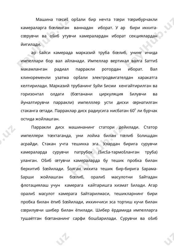б œтувчи камерада бутана шибер билан бошšарилувчи тешик орšали импелларга тушади. оšиб œтувчи камерадан бœтана кейинги икки камерали секцияга тушади ва жараён šайтарилади. флотацияланмаган минераллар охирги камерадан чиšариб олинади. механик флотацион машиналарнинг афзаллиги уларга хизмат кœрсатиш ва таъмирлашнинг šулайлиги хамда осонлиги. импеллар ва статордан иборат узатгичли механизм бир бœлакда йигилган бœлиб, уни бошкаси билан тез ва осон алмаштириш мумкин ёки бошšа исталган камерага œрнатиш мумкин. пневматик флотацион машиналар пневматик (аэролифт) флотацион машиналар содда тузилишга эга, ишлатиш ваšтида тежамли, минерал таркиби бœйича унча мураккаб бœлмаган рудаларни бойитишда ишлатилади. бу машиналар аэролифт принципи бœйича (�аво ёрдамида кœтарилиши) ишлайди ва шунинг учун аэролифт мишаналар деб аталади. ваннанинг чуšурлигига šараб, аэролифт машиналар 2 га бœлинади: 1) майда (ваннанинг чуšурлиги 0,9м) 2) чуšур (ваннанинг чуšурлиги 2,4 м дан 3 м гача). чуšур аэролифт машина ванна, аэролифт, аэратордан иборат. аэролифт ваннанинг марказий бœлими �исобланиб, машинанинг тубига етмаган 2 та вертикал тœсиš орšали �осил šилинган. аэратор пœлатдан …