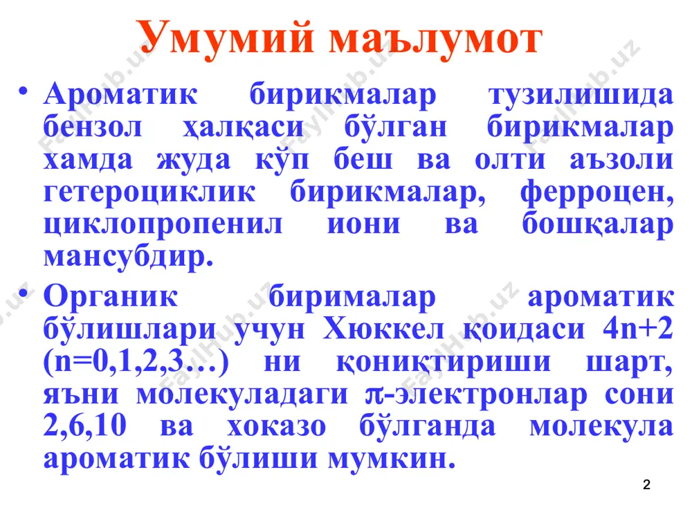 бензол термодинамика жиҳатидан анча барқарор. циклогексенни гидрирлаш иссиқлиги 119,7 кж/мол бензолни циклогексангача гидрирлаш иссиқлиги 119,7х3=359,1 кж/мол эмас 208,4 кж/мол иссиқлик ажралиб чиқади. бензол гипотетик циклогексатриенга нисбатан 150,7 кж/молга (359,1 – 208,4) барқарор. 150,7 кж/мол иссиқлик бензол молекуласининг барқарорлик (резонанс) энергияси деб аталади. * ҳозирги кунда бензол молекуласини шартли равишда қуйидагича ифодалаш мумкин: * изомерияси ва номенклатураси 1-метил-2-этил-6-пропилбензол 1-метил-4-изопропил бензол, цимол * изопропилбензол (кумол) 1,3,5-триметилбензол (мезитилен) винилбензол (стирол) аллилбензол этинилбензол (фенилацетилен) * ароматик радикаллар * олиниш усуллари алкан, алкен, алкин ва циклопарафинлардан олиш. * н.д. зелинский реакцияси * 2. ароматик снларни хосилаларидан олиш вюрц-фиттиг реакцияси 1977 йилда фридел-крафтс-густавсон * * физик ҳусусиятлари. ароматик углеводородлар асосан суюқликлар ўткир хидга эга. қайнаш ҳарорати тегишли алканга қараганда юқори. бензол 80,10с да, гексан эса 68,80с қайнайди. ароматик углеводород молекуляр массасининг ҳар бир –сн2-гуруҳига ортиши унинг қайнаш ҳароратини ўртача 300с га ортишига сабаб бўлади. ароматик углеводородларнинг зичлиги ва нур синдириш кўрсаткичлари ациклик ва алициклик бирикмаларникига нисбатан …