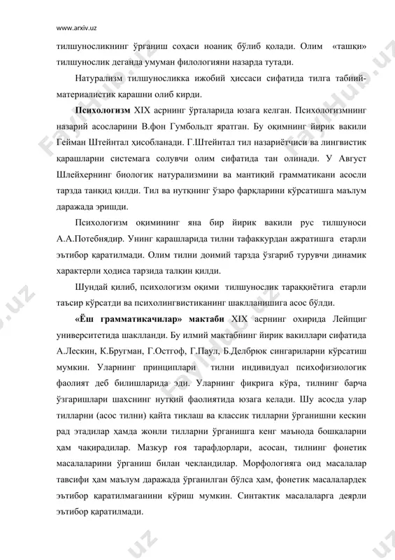 в.фон гумбольдт яратган. бу оқимнинг йирик вакили гейман штейнтал ҳисобланади. г.штейнтал тил назариётчиси ва лингвистик қарашларни системага солувчи олим сифатида тан олинади. у август шлейхернинг биологик натурализмини ва мантиқий грамматикани асосли тарзда танқид қилди. тил ва нутқнинг ўзаро фарқларини кўрсатишга маълум даражада эришди. психологизм оқимининг яна бир йирик вакили рус тилшуноси а.а.потебнядир. унинг қарашларида тилни тафаккурдан ажратишга етарли эътибор қаратилмади. олим тилни доимий тарзда ўзгариб турувчи динамик характерли ҳодиса тарзида талқин қилди. шундай қилиб, психологизм оқими тилшунослик тараққиётига етарли таъсир кўрсатди ва психолингвистиканинг шаклланишига асос бўлди. «ёш грамматикачилар» мактаби хiх асрнинг охирида лейпциг университетида шаклланди. бу илмий мактабнинг йирик вакиллари сифатида а.лескин, к.бругман, г.остгоф, г.паул, б.делбрюк сингариларни кўрсатиш мумкин. уларнинг принциплари тилни индивидуал психофизиологик фаолият деб билишларида эди. уларнинг фикрига кўра, тилнинг барча ўзгаришлари шахснинг нутқий фаолиятида юзага келади. шу асосда улар тилларни (асос тилни) қайта тиклаш ва классик тилларни ўрганишни кескин рад этадилар ҳамда жонли тилларни ўрганишга кенг маънода …