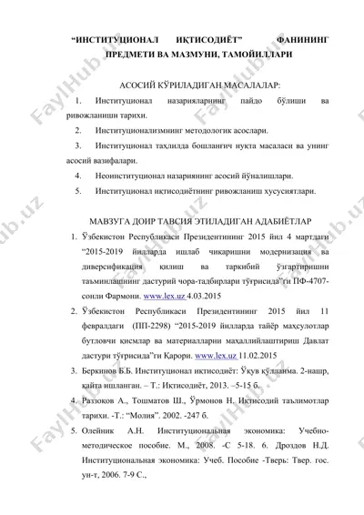 институционал иқтисодиёт — DOC
