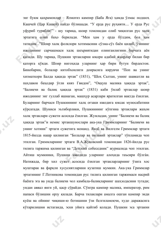 ча тилаклари амалга ошган кампир энди қуёш ва ойнинг чиқиши-ю ботишини ўзи белгиламоқчи, худо даражасига кўтарилишни истаганда, эски уйига қайтиб қолади. пушкин эса эртакни халқона услуб, қофиясиз шеър шаклида ёзади. бу вазн эртак ҳикоясига мусиқийлик бахш этган. вазнга мос тарзда унда маънавий-фалсафий мазмун ҳам мавжуд. чол олтин балиқдан аввал янги тоғора, сўнгра уй, кейин қаср сўрайди. маликага айланган кампири денгиз ҳукмрони бўлишни хоҳлаб, чолни ҳайдаганда эски уйча ва тешик тоғора қайтиб олдида пайдо бўлади. демак, гриммлар эртагида битта истак зиёд бўлишдан ташқари, сиёсий ҳаёт ва давлат бошқарувига дахлдор шартлар қўйилган. чол ҳам ўз кампирининг ҳар бир хоҳишига қарши бориб, уни инсофга чақиришга ҳаракат қилади, балиқни бошқа безовта қилмасликни сўраб, ялиниб-ёлворади. шунга ўхшаш, чол-кампир муносабатида мулойимлик, ҳар бир орзу рўёбга чиққач, кампирнинг чолга нисбатан меҳри ийиб, “кўряпсанми, қандай яхши?”, “ҳа, нима ахир, бу ажойиб-ку?”, – деган иқрорлари кўзга ташланади. яъни, эртак қаҳр-ғазабдан холироқ ва халқнинг шунчаки хаёлпарастлик туйғусига монанд. кампир бой-бадавлат, …