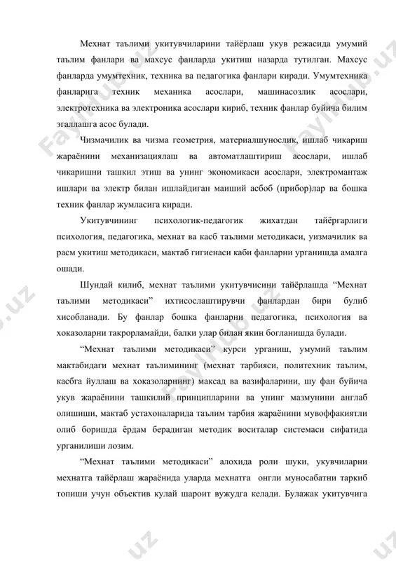 н республикаси олий кенгаши кабул килган «кадрлар тайёрлаш хакидаги миллий дастур» вазирлар махкамаси томонидан чикарилган карорлар асосий манба булиб хизмат килади. мехнат таълими укувчилар шахсини хар томонлама камол топишига, мехнатнинг турмуш билан алокасини мустахкамлашга укувчиларда онгли дунё карашни шаклланишига, уларни халк хужалигида мехнат кисмига ва асосий равишда касб танлашга тайёрлашда ёрдам беради. мехнат таълими методикаси устахонада утказиладиган машгулотлар билан бошка укув фанларини (ижтимоий-сиёсий, табиий математик) укитишнинг узаро дидактик богликлигини очиб беради, шунингдек, куйи, урта ва юкори синфлардаги мехнат таълимининг изчиллигини таъминлаш йулларини курсатади. мехнат таълими жараёнида укувчиларда мехнатга мухаббат, жисмоний мехнат кишиларига хурмат ва шахснинг бошка ахлокий сифатлари шаклланишига имкон беради. бу сифатлар огзаки тушунтириш билан эмас, балки укувчиларни унумли мехнатга катнаштириш йули билан шакллантирилади. 2. укув материалини мазмунини асослаш. педагогикадан маълумки, укув фанининг мазмунини ишлаб чикиш учун, биринчидан, тегишли фан ёки техниканинг тармогидаги мавжуд маълумотлардан укув материалини танлаб олиш, иккинчидан, бу материални укувчиларни ёш хусусиятларини, уларни бошка фанларга оид …