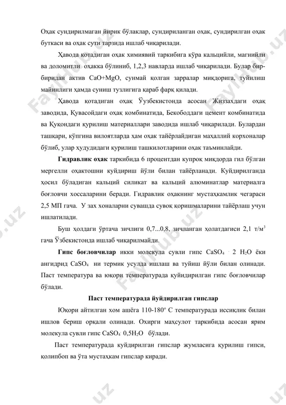 2н2о га 600-900ос температурада иссиқлик билан ишлов бериб олинади. юқори температурада куйдирилган гипс қурилиш гипсидан секинроқ қотади: қорилгандан сўнг 30 минутдан кейин қота бошлаб, узори билан 24 соатда қотиб бўлади. сув таъсирига анча чидамроқ. сиқилишдаги мустаҳкамлик чегараси 1-20 мпа. сувоқ қоришмалари ва сунъий мармар тайёрлаш учун ишлатилади. гипснинг бўш ҳолатдаги ўртача зичлиги ҳолатдагиси 1,5 т/м3 гача. ўзбекистонда кувасойдаги цемент комбинатида, когон шахридаги график-гипс комбинатида ишлаб чиқарилади. ўта мустаҳкам гипс ангрендаги керамика комбинатида ишлаб чиқарилади. цементлар цементлар ҳавода ҳам, сувда ҳам қота оладиган гидравлик боғловчилар гуруҳига киради. қурилишда цементларнинг куйидаги турлари кўпроқ қулланилади: портландцемент (кўкимтир кулранг кукун) портландцемент гидравлик боғловчиларнинг асосий тури бўлиб, боғловчиларнинг бошқа турлари ана шу портландцемент асосида тайёрланади. у оҳактош ва гилни бирга 1450ос температурада куйдириш йўли билан олинади. портландцемент клинкерини куйиб солиштирма юзаси 3000 см2/г бўлган кукун ҳосил қилинади. бунда цементнинг қотиш муддатларини ростлаш ва уни сувга чидамли қилиш учун 10% гача миқдорда актив минерал моддалар кўшилади. …