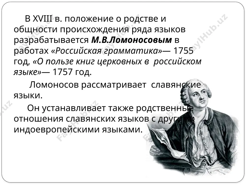 ние индоевропеистики в особую науку; применение естественнонаучного метода в исследованиях языка; основание натуралистического направления в языкознании (лингвистический натурализм). основные работы: «морфология церковнославянского языка» (1852) «руководство по изучению литовского языка» (1855-1857) «о морфологии языка» (1859) «компедий сравнительной грамматики индоевропейских языков» (1868) учение о языковых типах назвал морфологией. морфология должна изучать морфологические типы языков, их происхождение и взаимные отношения. три стадии развития языка: односложный класс (изолирующие языки); агглютинирующий; флектирующий. попытки рассмотреть морфологические классы как стадии развития языка не получили признания. «языки – это природные организмы, которые возникли независимо от воли человека, произрастали и развивались по определенным законам, а теперь стареют и умирают; им также свойствен ряд явлений, которые обычно подводят под понятие жизнь. глоттохронология, наука о языке, является тем самым самой естественной наукой…» постулаты: язык как природный организм существует вне воли человека, его нельзя изменить. «жизнь языка», как и жизнь природы, есть развитие и рост, а не история. лингвистика должна быть основана …