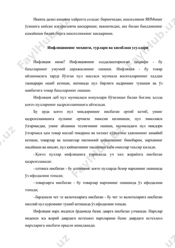 и ошганда ишлаб чиқариш харажатлари ҳам ошади ва натижада ишлаб чиқаришлган маҳсулот нархи ҳам ошади. импорт инфляцияси, мамлакатга чет эл валютасининг хаддан ташқари оқиб келиши ва импорт товарларининг баҳоси ошиши туфайли юзага келади. кредит инфляцияси, ортикча кредит экспансияси туфайли юзага келади. инфляция кўриниш жиҳатидан: очиқ инфляция, яъни товар ва хизматларнинг эркин бозордаги инфляцияси; яширинчи (босилган) инфляция, бунда давлатнинг баҳоларни бир даражада мажбурий ушлаб туришида пайдо бўлади. товар дефицити бўлганда товарлар «қора бозор»га утиб, у ерда уларнинг баҳолари доимий равишда ўсиб боради. кўламига кўра: маҳаллий инфляция, айрим мамлакатларда юз берадиган инфляция; жаҳон инфляцияси. хулоса: иқтисодий даврлар асосан тўртта босқичини ўз ичига олади ва уларни иқтисодий тебранишлар деб юритиш мақсадга мувофиқ. иқтисодий тебранишларнинг сабаблари хилма - хил бўлсада, уларнинг барчаси ялпи харажатлар ҳажмининг ўзгариши орқали яим динамикасига таъсир кўрсатади. ишсизлик даражаси деб ишсизлар сониннинг ишчи кучи сонига нисбатига айтилади. ишчи кучи ҳам бошқа товар маҳсулотлари каби бозорда сотилади ва сотиб олинади. тўла …