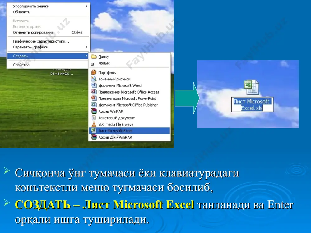 excel электрон жадвалли дастур - Page 5