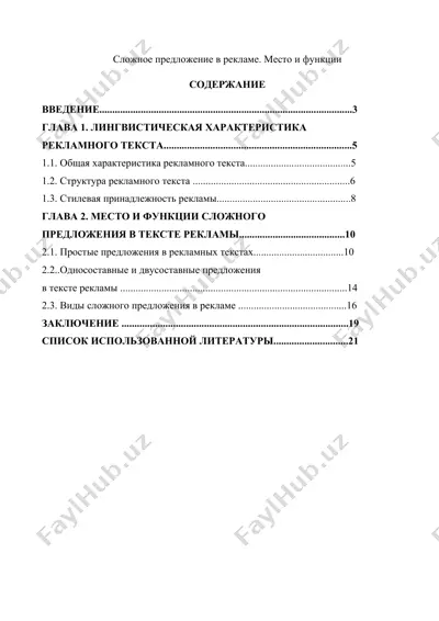 реклама: место и функции — DOCX
