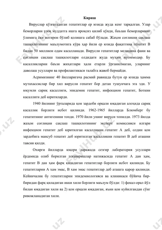 сўнг юқадиган а хам эмас, в ҳам эмас гепатитни эса гепатит с деб аталмоқда. 1977 йилда м. ризетто деган олим сурункали гепатит в билан оғриган беморлар гепатоцитларнинг ядросида вирус в дан фарқ қиладиган вирусни топди ва уни вирус д (дельта-вирус) деб аташ тавсия этилди. дельта вирус кўзғатадиган касаллик гепатит д деб юритилади. 1989 йилда m.houghton гуруҳи томонидан гепатит с вируснинг оқсилига мос оқсил ажратилиб олинди. жсстнинг берган маълумоти бўйича бу вирус қон (унинг препаратлар) қуйилиш оқибатида гепатит билан касалланган беморларнинг 85% и да аниқланади. 1982 йил франция ва ақш ларда вгв га қарши плазмали вакцина ишлаб чиқарилиб, амалиётга кенг қўлланила бошланди ва юқори даражали натижа берди. оив қон орқали юқиши аниқлагандан сўнг бу вакцинани қўллаш анча чегараланди. 1984 йилга келиб, биринчи рекомбинант вакцина ишлаб чиқарилди. ҳозирги кунда “энджерикс-в” вакцинасининг ижобий натижаси юқорилиги учун жуда кўп мамлакатларда қўлланилаяпти. вганинг олдини олиш мақсадида вакцина ишлаб чиқариш борасида анча ишлар қилинди. 1991 йил …