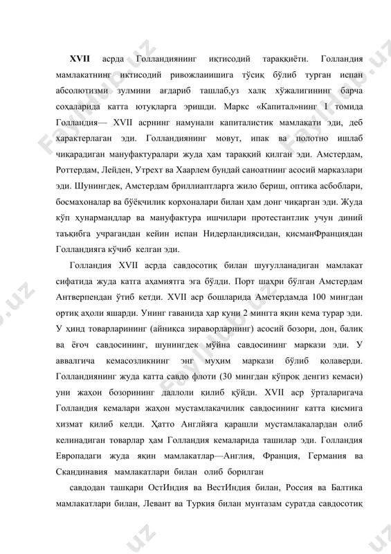 ратда савдосотиқ ишлари олиб борарди. голландия банк ишларининг маркази эди. 1609 йилда таъсис этилган амстер​дам миллий банки европанинг капиталистик типдаги биринчи банки бўлиб, унинг таъсири голландиядан ташқарига ҳам ёйилган эди. узоқ вақтгача у европада бирданбир банк бўлиб келди. унинг асосий капитали 1648 йилда 300 миллион олтин гульденни ташкил этарди. фақат 1694 йилга келиб лондонда амстердам банкига ўхшаш англия миллий банки таъсис этилди. xvii асрда голландия энг йирик мустамлакачи давлат бўлиб олди. xvi аср охиридаёқ голландия испания билан олиб борган уруш давомида ҳиндистонга кириб борди. голланд савдогарларининг биринчи йирик савдо экспедицияси 1597 йилда ҳин дистонга сафар қилган эди. инглиз остиндия компанияси (бу компанияга тахминан 1600 йилда асос солинган зди) билан деярли бир вақтда, яъни 1602 йилда бирлашган остиндия компа​нияси тузилган эди. голландия остиндия компанияси ҳинд ва улуғ (тинч) океандарда монопол савдо ҳуқуқларидан фойдаланар эди. зиравор ўсимликларга жуда бой бўлган зонд ва молукка оролларини эксплуатация қилишга компания алоҳида эътибор берарди. компаниянинг фойдалари …