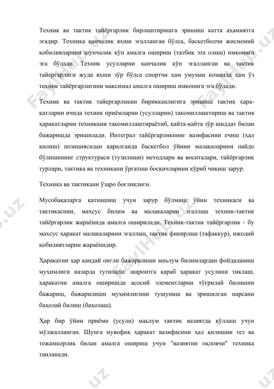 бажаралиши маълум билимлардан фойдаланиш муҳимлиги назарда тутилади: шароитга қараб ҳаракат усулини тиклаш, ҳаракатни амалга оширишда асосий элементларни тўғрилай билишни бажариш, бажарилиши муҳимлигини тушуниш ва эришилган нарсани баҳолай билиш (баҳолаш). ҳар бир ўйин приёми (усули) маьлум тактик вазиятда қўллаш учун мўлжалланган. шунга мувофиқ ҳаракат вазифасини ҳал қилишни тез ва тежамкорлик билан амалга ошириш учун "вазиятни оқловчи" техника танланади. шунинг учун малака техник-тактик ва ўйин фаолиятини бошқа ҳамма томонларини узвий равишда бирлигини кўрсатади. бир томондан, тактика техникани танлашни талаб қилса яьни қандай ҳаракат усулини қўллашни, бошқа томондан эса техникани имкониятига қараб тактика танланади. шундай қилиб, техника ва тактика галма-гал (навбатма-навбат) лимитловчи белгиловчи омилдай бўлиши мумкин. ўйин малакасини техник ва тактик эгалаш йўллари ҳар хилдир. агар техника мустаҳкамланиб ва автоматизмгача ўтказилса, тактика эса бунга деярли муҳтож эмас. муҳими ечим бир хил бўлиб қолмасликда. тактик ҳаракатларни қайси бири у ёки бу шароитга тўғри келишлигини олдиндан сеза ва била олишлик жуда аҳамиятлидир. ўйин фаолиятини ўрганиш …
