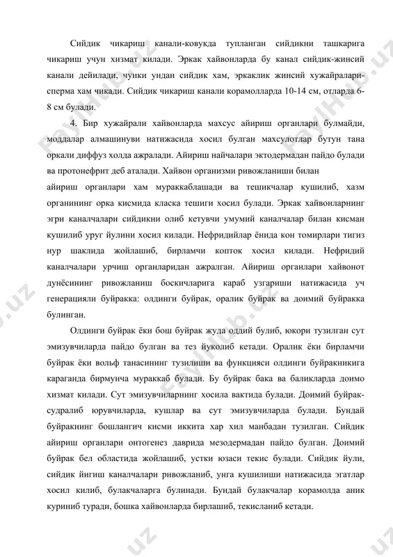 ар хосил килиб, булакчаларга булинади. бундай булакчалар корамолда аник куриниб туради, бошка хайвонларда бирлашиб, текисланиб кетади. адабиётлар: 1. нарзиев д.х. хайвонлар анатомияси, т.: “мехнат”1986 2. кодиров э. “гистология” т.: “укитувчи” 1994 3. алимов д.а. гистология ва эмбриология. т. “укитувчи” 4. вракин в.ф. “морфология сельскохозяйственных животных” м.: “колос” 1984. 5. сидорова м.в. м.: во “агропромиздат” 1991 6. акаевский а.и. анатомия домашных животных м.: ”колос” 1975 7. сидорова м.в. давидова практикум по анатомии с основами гистологии л.: “сельхозиздат” 1985 8. вракин в.ф. и эмбриологии сельскохозяйственнух животнух м. “колос” 1982.