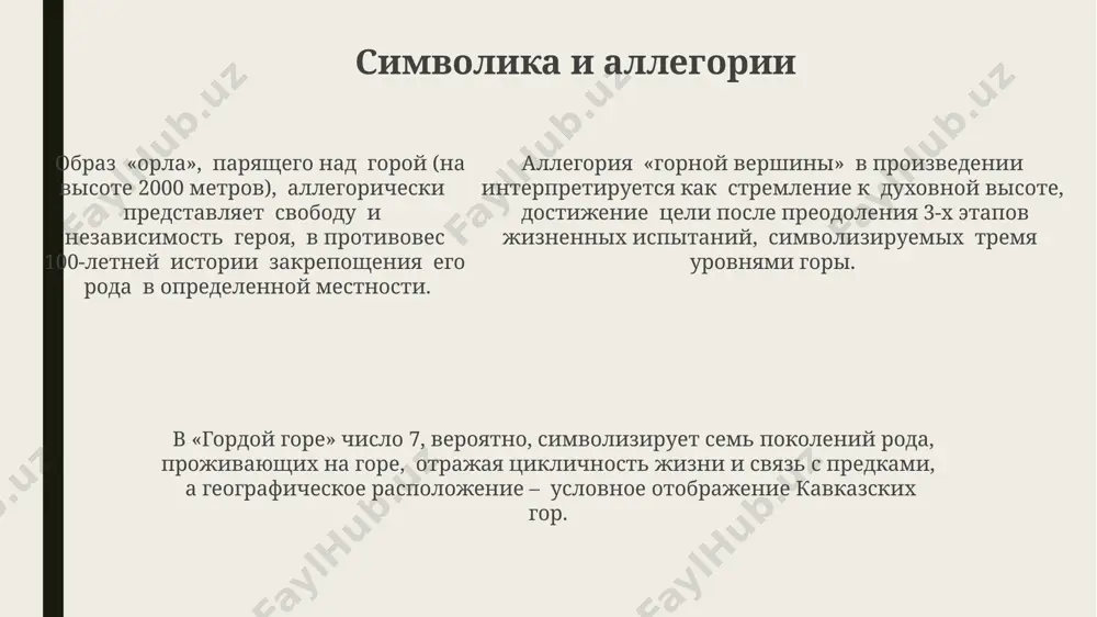 "гордая гора" - Page 5