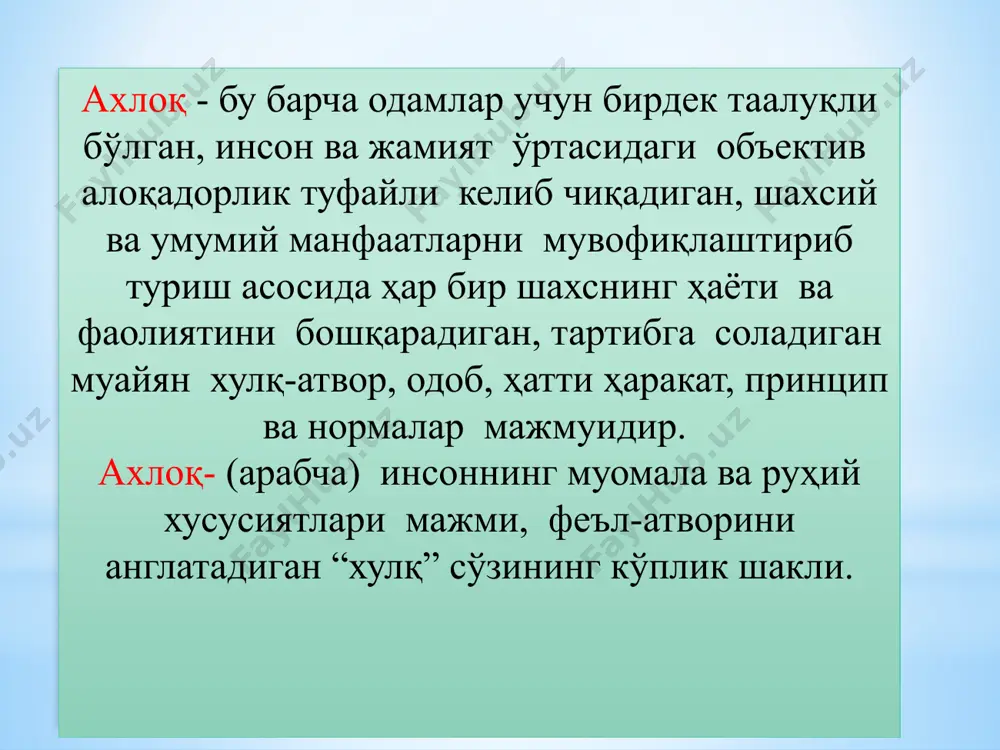 ахлоқ фалсафаси (этика) - Page 5