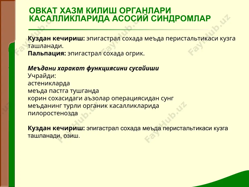меъда эвакуацияси бузилиши синдроми (меъда дискинезияси) - Page 3