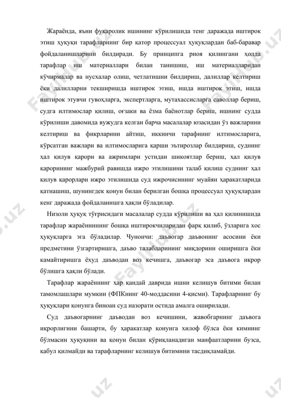 ошқа шахсларнинг манфаатларига зарар келтирадиган бўлса, суд иш юзасидан тўпланган далилларни текширишни давом эттиради ва мазкур ишнинг ҳолатларига мувофиқ тарзда қарор чиқаради. суд тарафларга тегишли бўлган ҳуқуқларнинг амалга оширилишида уларга ҳар томонлама ёрдам беради, ҳуқуқларини тушунтиришда муайян процессуал ҳаракатнинг қилиниши ёки қилинмаслигининг оқибатлари тўғрисида огоҳлантиради. тарафлар ўзларига берилган барча процессуал ҳуқуқлардан виждонан, инсофли равишда фойдаланишга мажбурлар. жараённи чўзиш ёки бузиш мақсадида ҳар қандай ғайриқонуний ҳаракатлар қилинишига суд йўл қўймайди. процессуал иштирокчилик ва унинг турлари процессуал шерик иштирокчилик деб, муайян фуқаролик ишининг судда кўрилишида ҳар икки тарафдан ҳам бир неча даъвогарлар ёки бир неча жавобгарлар иштирок этишига айтилади. фпкнинг 41-моддасида кўрсатилганидек, талаб қўйилган ариза бир ёки бир неча даъвогарлар томонидан биргаликда ёхуд бир ёки бир неча жавобгарларга нисбатан қўзғатилиши мумкин. юқорида келтирилган қонунда белгиланганидек, даъвогарнинг ўрнини бир вақтнинг ўзида қачонки низоли ҳуқуқ бир неча субъектларга тегишли бўлганида бир неча шахслар (шерик даъвогарлар) эгаллашлари мумкин. масалан, васият бўйича мерос мулки ворисларнинг фақат …