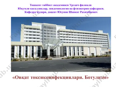 ovqatdan zaharlanish. botulizm — PPT