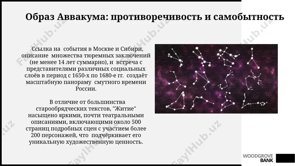 "жития протопопа аввакума" - Page 5
