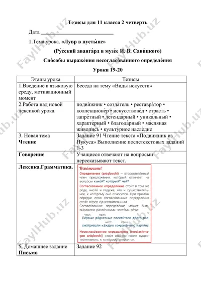 тезисы для 11 класса 2 четверть — DOCX