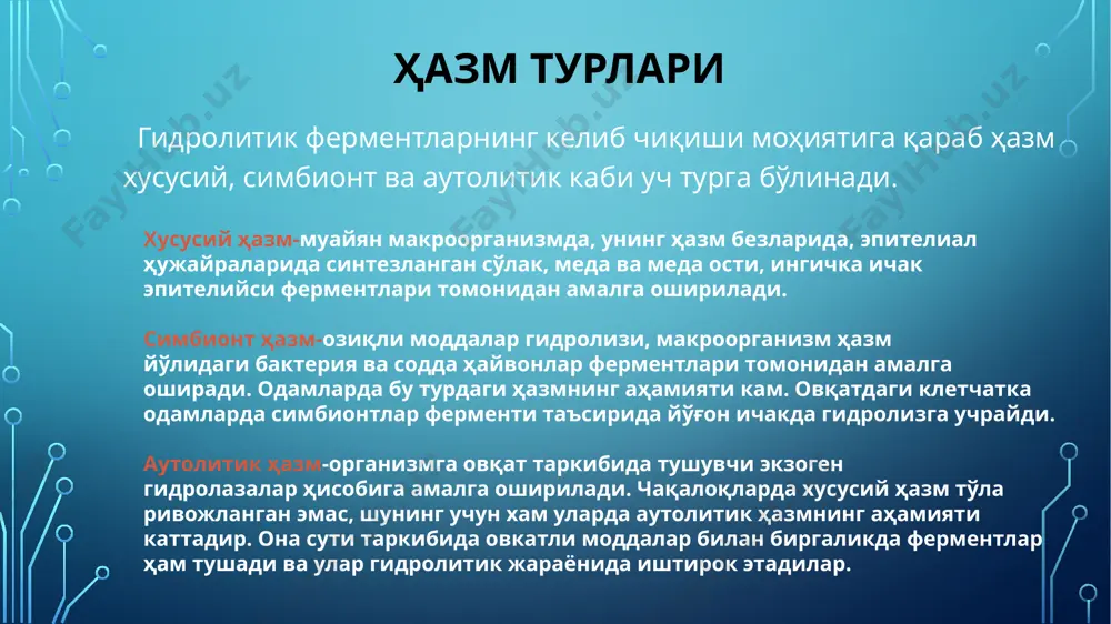 одда алмашинувида ҳосил бўлган баъзи метаболитлар сўлак таркибида чиқарилади, буларга сийдик кислотаси, мочевиналар киради. шунингдек, айрим доривор моддалар (хинин, стрихнин) ва организмга ташқаридан тушган моддаларнинг айримлари (симоб тузлари, алкогол ) сўлак таркибида ажралади. ҳимоя вазифаси-сўлак таркибида лизоцим сақланганлиги туфайли бактериоцид хоссасига эга. муцин кислота ва ишқорларни нейтраллаш хоссасига эга. сўлак таркибида кўп миқдорда иммуноглобулинлар бўлиб, улар патоген микроорганизмлардан ҳимоя қилади. сўлак таркибида қон ивиши тизимига оид моддалар аниқланган, буларга махаллий гемостазни таъминловчи қон ивиш факторлари: қон ивишига қарши факторлар ва фибринолитик ва фибрин стабилловчи фаолликка эга моддаларнинг борлиги. трофик вазифаси- сўлак таркибидаги калий, фосфор, рухлар тиш эмалини шаклланиши учун сарфланади. сўлак ажралишининг бошқарилиши. озиқ моддалар оғиз бўшлиғи шиллиқ қаватидаги механо-, термо- ва хеморецепторларга таъсир қилади. бу рецепторлардан қўзғалиш тил (уч шохли нерв толаси) ва тил халқум нервлари, ноғора толаси (юз нерви толаси) ва хиқилдоқнинг юқоридаги нервлари (адашган нерв толаси) орқали узунчок миядаги сўлак ажратиш марказига боради. у ердан эфферент толалар …