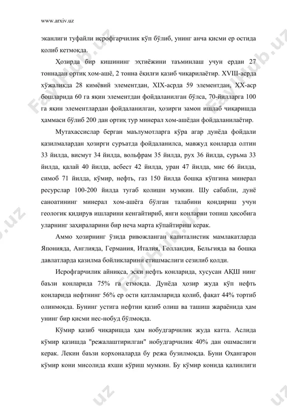 ликаси минерал хом ашё ресурсларига бойдир. ҳозирги вақтда ўзбекистонда 675 конда 92 хил минерал хом ашёлар аниқланган. охирги ўн йил ичида 330 дан ортиқ минерал хом ашё конлари ишга туширилди. булар рангдор, камёб ва қимматбаҳо металлар-15, нефть ва табиий газ – 38, тоғ-кимё – 4, тоғ-руда – 20 ва кўплаб қурилиш материаллари конларидир. қазилма бойликлардан тўлиқ фойдаланишнинг таъминланмаганлиги натижасида ҳар йили тоғ-кон саноатида 60 млн.тоннага яқин чиқиндилар вужудга келади ва улар 10 минг га ерга жойлаштирилади. бу чиқиндилар атроф муҳитнинг кучли ифлосланишига сабаб бўлмоқда. республикада ҳар йили саноатнинг турли тармоқларида 100 миллион тоннадан ортиқ чиқиндилар вужудга келади ва уларнинг ярми заҳарлидир. ҳозиргача ер ости чиқиндихоналарида 2 млрд. тоннадан ортиқ чиқинди тўпланган. зилзила, сурилма ва сел хавфи бўлган ўзбекистоннинг тоғ олди ва тоғ ҳудудларида жойлашган чиқиндихоналар экологик хавфсизлик талабларига жавоб бермайди. чиқиндилар муаммосини ҳал қилиш ўзбекистондаги энг долзарб экологик муаммолардан ҳисобланади. қазилма бойликларни кам исроф бўлишини яна бир йўли қазиб олинган …