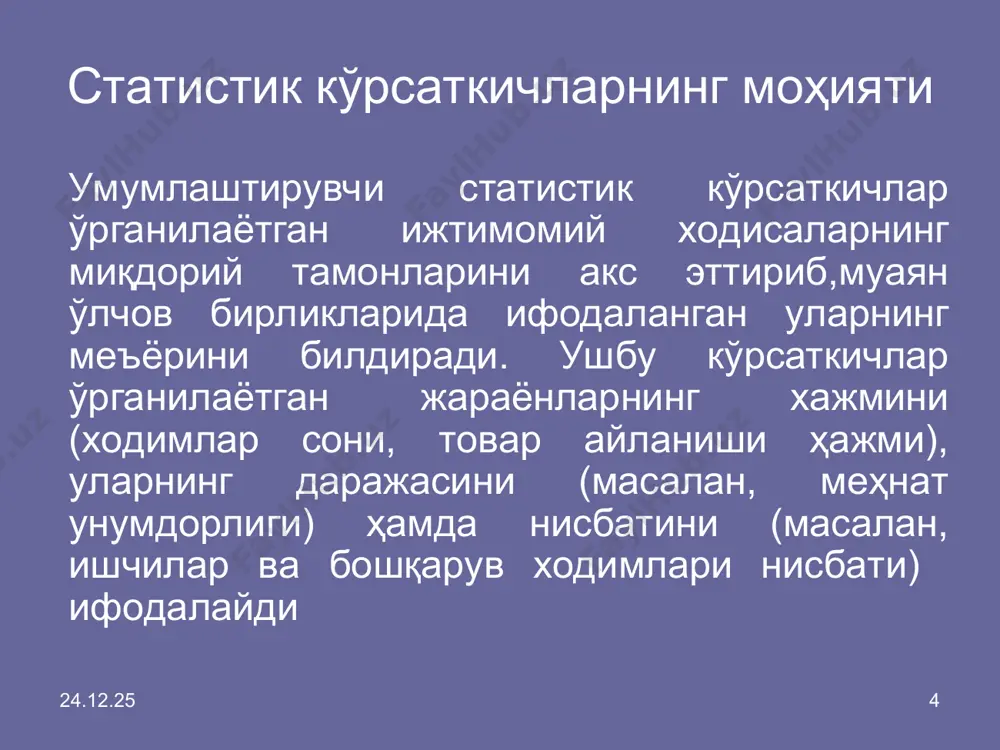 gani (380 ming so'm) sotib olgan tovarlarni sotish bo'yicha oborot. bu erdan: * * demak, restoranda bir so'mlik sotib olingan tovarlarni sotish oborotiga 2,05 so'mlik o'zida ishlab chiqargan mahsulotlarni sotish to'g'ri kelayapti. bu degani, restoran asosan spirtli ichimliklar va sigaret sotish bilan emas, balki o'zida tayyorlangan mahsulotlarni xaridorlarga sotish bilan shug'ullangan. * mavzu: statistik kuzatish statistik kuzatish to'g'risida umumiy tushincha statistik kuzatishning shakllari,turlari va usullari statistik kuzatishning dasturiy uslubiyva tashkiliy masalari statistk kuzati * * statistik kuzatish mavzusi statistik kuzatish mavzusi rejasi statistik kuzatish deb, o'rganilayotgan hodisa va jarayonlar to'g'risidagi ma'lumotlarni ma'lum bir yagona ilmiy-tashkiliy dastur bo'yicha qayd qilishga va to'plashga aytiladi. statistik kuzatish qanchalik to'g'ri, bir necha bor ilmiy-tashkiliy ekspertizalardan o'tgan dastur bilan o'tkazilsa, uning ma'lumotlar aniq qo'yilgan maqsadga erishish uchun kerakli bo'ladi. eng asosiysi, kuzatish ma'lumotlarini qayta ishlab to'g'ri xulosalar chiqariladi. agarda to'plangan ma'lumotlar noaniq va noto'g'ri bo'lsa, birinchidan sarflangan vaqt va mablag' zoe ketgan bo'ladi, ikkinchidan esa, …