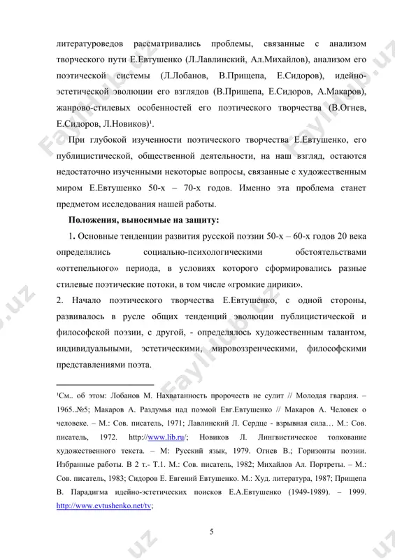 л отмечен такими важными фактами, как первый выпуск ежегодного альманаха «день поэзии», который превратился в своеобразное зеркало поэзии, и начало издания журнала «юность», который стал главным центром, объединившим молодую поэзию того времени. явления внешнего плана были поддержаны серьёзными внутренними изменениями. вместе с прозой и драматургией поэзия превратилась в важнейшее средство осознания общественно – психологических процессов 50-х – 60-х годов. в конце 50-х – начале 60-х годов оживляется деятельность поэтов старшего поколения, таких как н.осеев, в.лугавской, м.светлов, н.заболоцкий, л.мартынов, с.маршак и другие. приметной чертой поэтического движения стала деятельность поэтов фронтового поколения: е.винокурова, ю.друниной, ю.левитанского, м.луконина. а.межерова, с.наровчатого, б.окуджавы, с.орлова, д.самойлова, б.слуцкого и других. активно работали в литературе те поэты, чья популярность сложилась в 30-40-е годы: а.твардовский, м.исаковский, о.берггольц, я.смеляков, м.дудин и другие. на этом богатейшем фоне появилась плеяда молодых поэтов, названных «громкими», «эстрадными». они взорвали поэтический застой времени, привлекли к себе острый интерес читающей и не читающей публики: е.евтушенко, р.рождественский, а.вознесенский, …