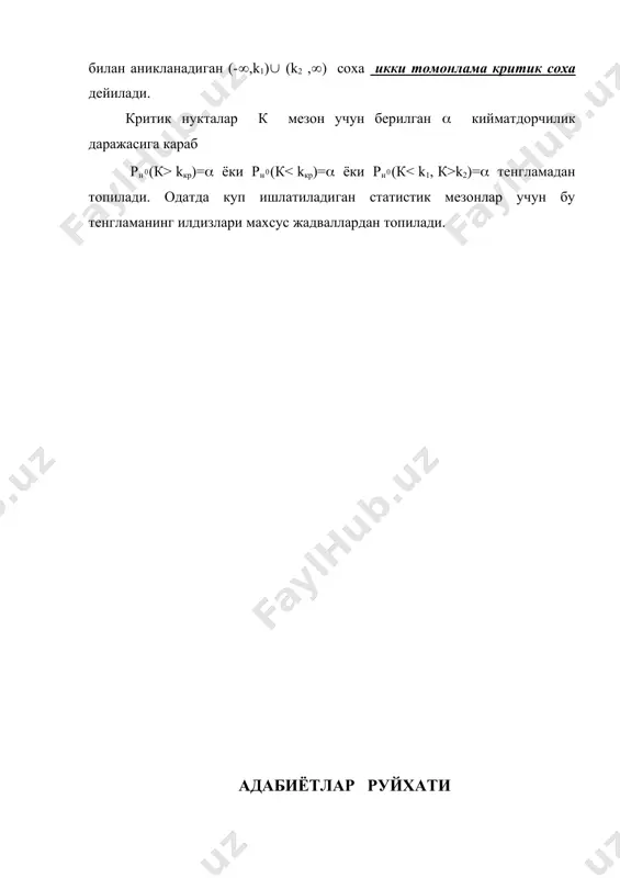 статистик тахминларни текшириш - Page 5