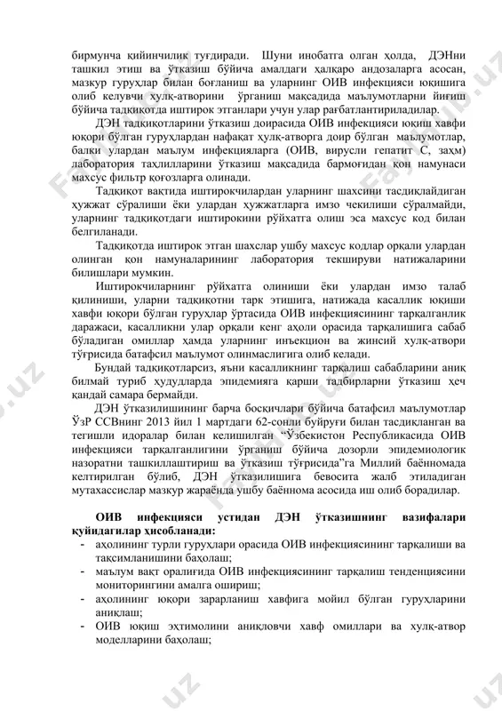 ўналтирилган тизимли ва доимий ахборот йиғиб боришдан иборат. дэн мобайнида қамраб олиниши белгиланган оив инфекциясини юқтириб олиш хавфи юқори бўлган гуруҳлар (инъекция орқали гиёҳванд моддаларни истеъмол қилувчи шахслар, рағбатлантириш эвазига жинсий хизмат кўрсатувчи шахслар, меҳнат мигрантлари ва б.) билан боғланиш бирмунча қийинчилик туғдиради. шуни инобатга олган ҳолда, дэнни ташкил этиш ва ўтказиш бўйича амалдаги ҳалқаро андозаларга асосан, мазкур гуруҳлар билан боғланиш ва уларнинг оив инфекцияси юқишига олиб келувчи хулқ-атворини ўрганиш мақсадида маълумотларни йиғиш бўйича тадқиқотда иштирок этганлари учун улар рағбатлантириладилар. дэн тадқиқотларини ўтказиш доирасида оив инфекцияси юқиш хавфи юқори бўлган гуруҳлардан нафақат ҳулқ-атворга доир бўлган маълумотлар, балки улардан маълум инфекцияларга (оив, вирусли гепатит с, заҳм) лаборатория таҳлилларини ўтказиш мақсадида бармоғидан қон намунаси махсус фильтр қоғозларга олинади. тадқиқот вақтида иштирокчилардан уларнинг шахсини тасдиқлайдиган ҳужжат сўралиши ёки улардан ҳужжатларга имзо чекилиши сўралмайди, уларнинг тадқиқотдаги иштирокини рўйхатга олиш эса махсус код билан белгиланади. тадқиқотда иштирок этган шахслар ушбу махсус кодлар орқали улардан олинган …