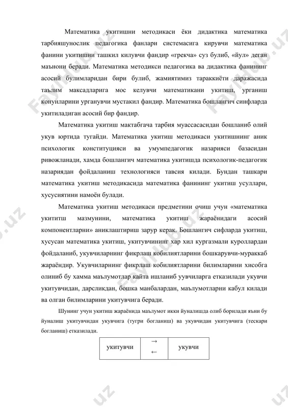 дан куйилган укитиш максадларига мувофик математика укитиш конунларини математика ривожининг маълум боскичида тадкик килади. бош синф укувчиларига математикадан самарали таълим бериш учун булажак укитувчи бошлангич синфлар учун ишлаб чизилган математика укитиш методикаси предметини унинг системасини эгаллб олиши керак. бошлангич математика таълими услубиёти предметини куйидагича талкин килиши мумкин: 1. математика укитишдан кузда тутилган максадларини асослаш нима учун жараён укитилади, ургатилади; 2. укитиш жараёни мазмунини илмий ишлаб чикиш: нимани урганиш? болаларга билимлар кандай берилганда бу билим, фан, техника ва маданиятнинг хозирги замон тарккиёти талабларига мос келадиган булади? системалаштирилган билимлар доирасини укувчиларнинг ёш хусусиятларига мос келадиган килиб кандай таксимланса, фан асосларини урганишда изчиллик таъминланади, укувчиларга укув зурикиш бартараф килинади, таълимнинг мазмуни укувчиларнинг билиш имкониятларига мос келади? 3. укитиш услубиётини илмий ишлаб чикиш: кандай укитиш керак? яъни укувчилар хозирги кунда зарур булган билм, укув, малака, аклий фаолият кобилиятини эгаллашлари учун укув ишлари услубиёти кандай булиши керак? 4. укитиш воситаларини-дарсликлар, дидактик материаллар, курсатма-кулланмалар, техник воситаларини …