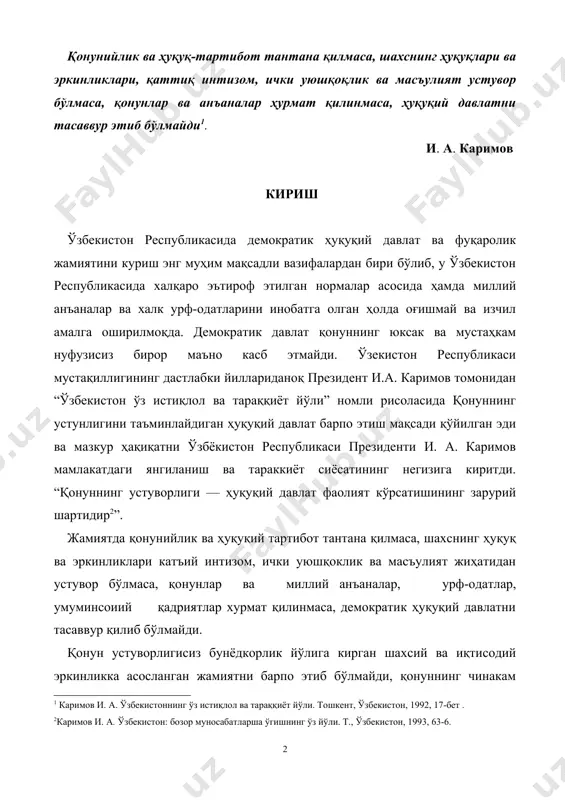 ва миллий анъаналар, урф-одатлар, умуминсоиий қадриятлар хурмат қилинмаса, демократик ҳуқуқий давлатни тасаввур қилиб бўлмайди. қонун устуворлигисиз бунёдкорлик йўлига кирган шахсий ва иқтисодий эркинликка асосланган жамиятни барпо этиб бўлмайди, қонуннинг чинакам устуворлигини амалда таъминлаш учун нималар қилиш зарур? ўзбекистонда кўрилган амалий тадбирлар натижасида, жамиятда қонунийликии таъминлашнинг барқарорлигига давлат механизми кўпроқ умидворлик туғдирмоқда. оддий кишиларнинг қонунлар қудратига ишонишларига кафолат хам ана шунда. бобомиз амир темур ўзининг машҳур «тузуклари»да — давлатни бошқариш қоидалари мажмуида бундай башорат қилган эди: «зарурий тартибот ва қонунларга риоя қилиш такдирим ва муваффақиятларимнинг негизи бўлди1». ўзбекистон республикасида ижтимоий ҳаёт сиёсий институтлар, мафкуралар ва фикрларнинг хилма-хиллиги асосида ривожланади. қонунийлик демократик тартибларга бўйсунишни талаб қилади, демократик тартиблар, ўз навбатида, қонунийликни мустаҳкамлаш ва ривожлантиришнинг асосий шартларидан биридир. ўзбекистон республикаси конституциясига биноан ўзбекистон республикасида демократия умуминсоний тамойилларга асосланади, уларга кўра инсон, унинг ҳаёти, эркинлиги, шаъни, қадр-киммати ва бошка дахлсиз ҳуқуклари олий кадрият ҳисобланади, демократик ҳукуқ ва эркинликлар конституция ва қонунлар билан ҳимоя қилинади. …