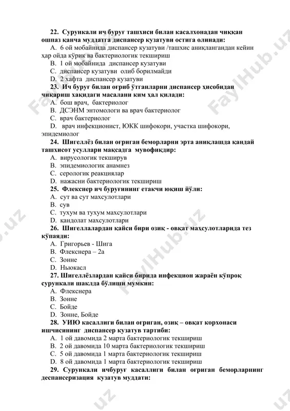 уғ касаллиги билан оғриган беморларнинг деспансеризация кузатув муддати: а. 1 ой в. 2 ой с. 3 ой d. 6 ой 30. сальмонеллёзда асосий юқиш омиллари: а. зарарланган тухум, гўшт маҳсулотлари в. мевалар с. сабзавотлар d. сув 31. сальмонеллёз ўчоғида тиббий кузатув муддати: а. 10 кун в. 15 кун с. 1 ой d. 1 хафта 32. аҳолининг қайси ёшдаги гуруҳлари сальмонеллёз билан кўпроқ касалланадилар: а. 1- 3 ёшли болалар в. 25-29 ёшлилар с. 30-35 ёшлилар d. 7 - 14 ёшли болалар 33. ич терлама ва паратиф қўзғатувчиларининг асосий юқтириш омиллари: а. сув ва озиқ-овқат маҳсулотлари в. қон ва қон маҳсулотлари с. ҳаво d. тупроқ 34. ич терлама ўчоғида жорий дезинфекцияни ташкил қилувчи 2 гуруҳ мутахассисларни кўрсатинг: а. участка врачи, фельдшер в. бактеролог, вирусолог с. врач-дезинфекционист, врач энтомолог d. врач-лаборант, врач инфекционист 35. ич терлама ташхисида қўлланадиган серологик усуллар: а. рн, ра в. видал реакцияси, рпга с. комплемент боғлаш реакцияси d. асколи …