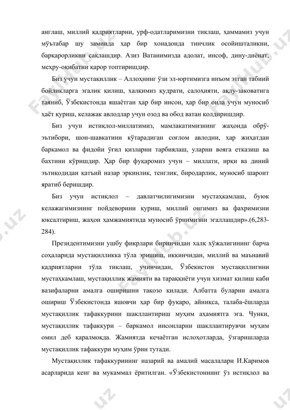 ий масалалари и.каримов асарларида кенг ва мукаммал ёритилган. «ўзбекистоннинг ўз истиқлол ва тараққиёт йўли», «истиқлол ва маънавият», «ўзбекистон иқтисодий ислоҳотларни чуқурлаштириш йўлида», “юксак маънавият-енгилмас куч” ва бошқа асарларида мустақиллик тафаккурининг назарий ва амалий муаммолари ифода этилган. фан ва амалий фаолият учун катта аҳамиятга эга бўлган илмий хулосалари, фалсафий қоида ва дастурий йўл-йўриқлари кўрсатилган. мустақиллик тафаккурини инсон қалбида камол топиши учун, - ҳар бир фуқаро мустақилликни ҳис этиши, қалбан ва виждонан, ақл ва қўл билан меҳнат қилиши керак. бу инсонга ҳаётда барқарорлик бағишлайди, унинг қарашлари ва меҳнати ўзбекистон мустақиллигини мустаҳкамлашга хизмат қилади. мустақиллик тафаккурининг моҳияти шу қадар чуқур, шу қадар чексизки, уни ўлчаб ҳам поёнига етиб ҳам бўлмайди. чунки, мустақиллик тафаккури-ўзида сиёсий, ҳуқуқий, фалсафий, эстетик, педагогик, иқтисодий, меҳнат, ахлоқий, маънавий тафаккурлар негизида камол топади. президентимиз асарлари ва нутқларида инсон, мустақиллик тафаккурининг жамият, давлат ва миллат билан узвий алоқадорлигига эътибор берилган. инсон ва жамият тафаккури моҳият жиҳатдан яқин бўлиб, бир-бирини ўзаро бойитади …
