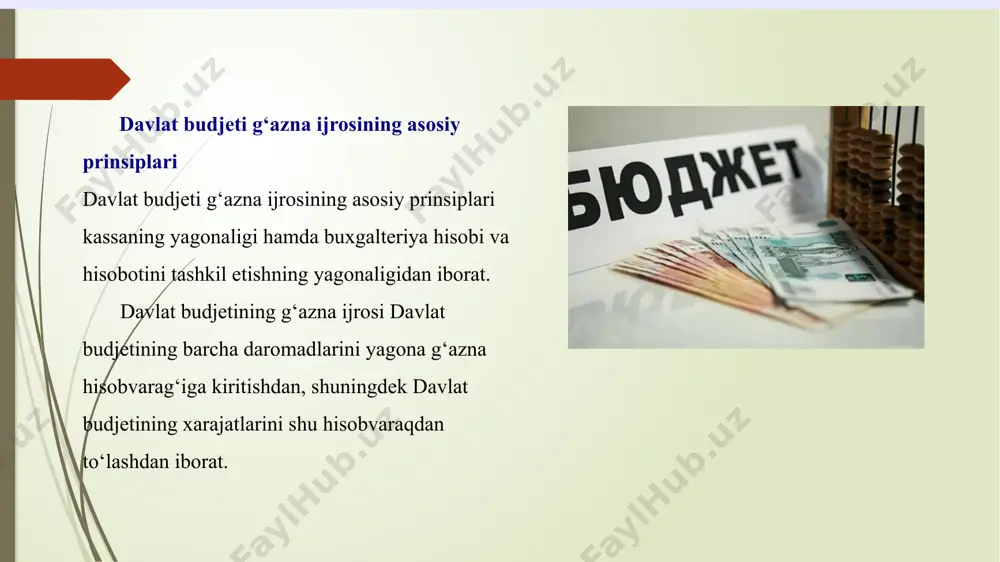 likasi markaziy banki, tijorat banklari, davlat maqsadli jamg‘armalarini taqsimlovchi organlar, davlat budjetida mablag‘lar nazarda tutilgan yuridik shaxslar, shuningdek budjet jarayonining boshqa ishtirokchilari davlat budjetining g‘azna ijrosi sohasidagi ma’lumotlarni qonun hujjatlarida belgilangan tartibda almashib turadilar. davlat maqsadli jamg‘armalarini taqsimlovchi organlar, davlat budjetida mablag‘lar nazarda tutilgan yuridik shaxslar, shuningdek budjet jarayonining boshqa ishtirokchilari g‘aznachilikka taqdim etiladigan ma’lumotlarning to‘g‘riligi va asosliligi uchun javobgar bo‘ladilar. yagona g‘azna hisobvarag‘i g‘aznachilik tomonidan boshqariladigan maxsus bank hisobvarag‘i bo‘lib, bu hisobvaraqqa davlat budjeti mablag‘lari hamda budjet tashkilotlarining budjetdan tashqari mablag‘lari kiritiladi. yagona g‘azna hisobvarag‘idan davlat budjetida mablag‘lar nazarda tutilgan yuridik va jismoniy shaxslarning xarajatlari to‘lanadi, shuningdek davlat maqsadli jamg‘armalarining xarajatlari amalga oshiriladi. yagona g‘azna hisobvarag‘i belgilangan tartibda o‘zbekiston respublikasi markaziy bankida g‘aznachilik tomonidan ochiladi. g‘aznachilik o‘zbekiston respublikasi markaziy bankida va o‘zga banklarda boshqa bank hisobvaraqlari ochish huquqiga ega. g‘aznachilikning bank hisobvaraqlaridan mablag‘larning so‘zsiz tartibda hisobdan chiqarilishiga yo‘l qo‘yilmaydi. davlat budjetiga to‘lanadigan soliqlar, yig‘imlar va boshqa majburiy to‘lovlar yagona …